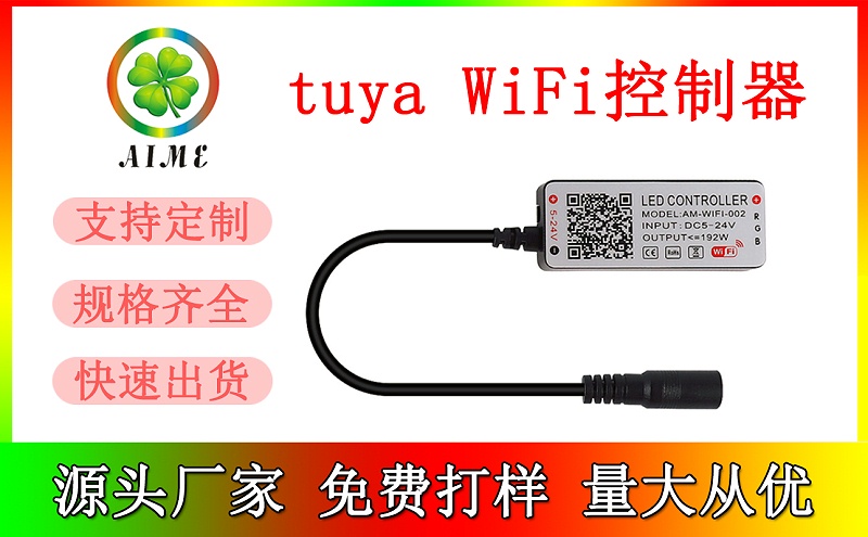 塗(tú)鴉(yā)WiFi智能LED控制器