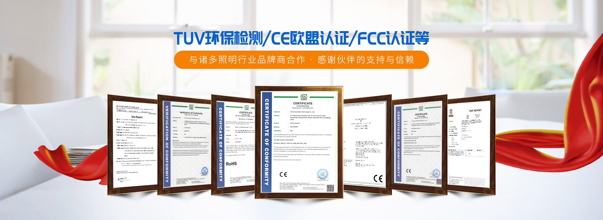 亞美雲創與諸多照明行業品牌商合作，感謝夥伴的支持與信賴