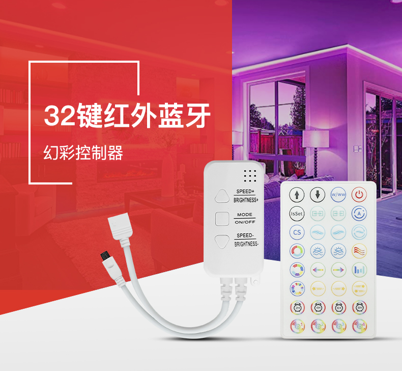 32鍵紅外幻彩藍牙led控制器